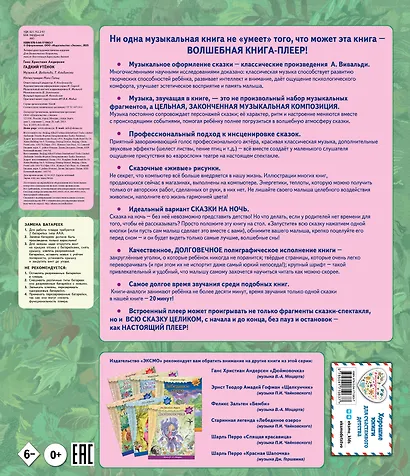 Гадкий утенок (+музыка А. Вивальди) - фото 2