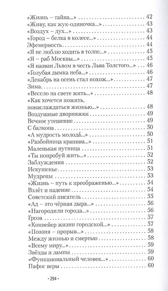 Своя дорога. Стихотворения - фото 4