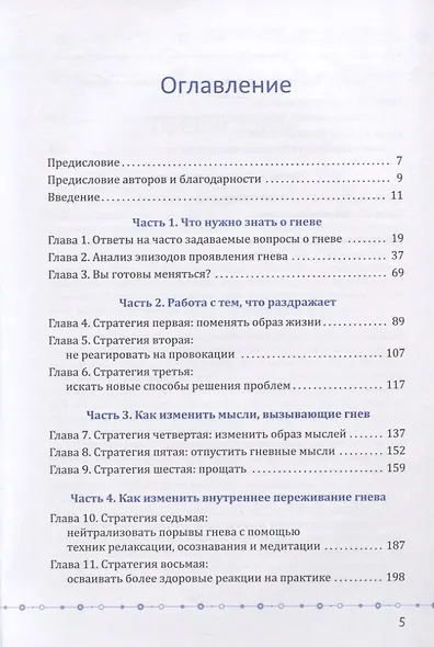 Управление гневом для всех. 10 проверенных стратегий, помогающих контролировать гнев и жить - фото 2