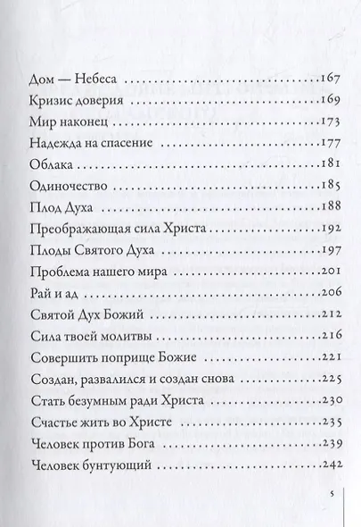 Счастье жить во Христе. Проповеди Билли Грэма - фото 4