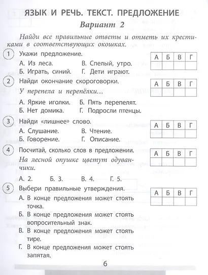 Проверочные работы. Русский язык. 1 класс - фото 5