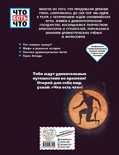 ДРЕВНЯЯ ГРЕЦИЯ. История, боги и герои - фото 2