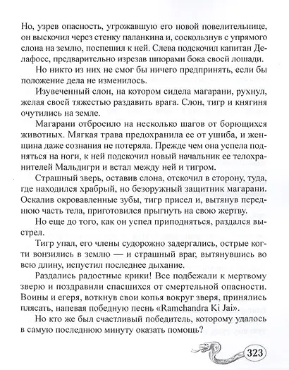 Нена Сагиб. Том 2 - фото 6