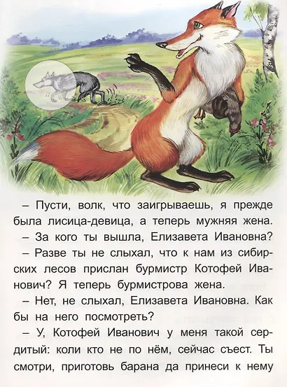 Кот и лиса - фото 2