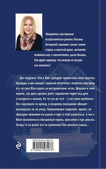 Герой чужого романа - фото 2