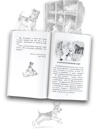 Дневник фокса Микки. Повести - фото 8