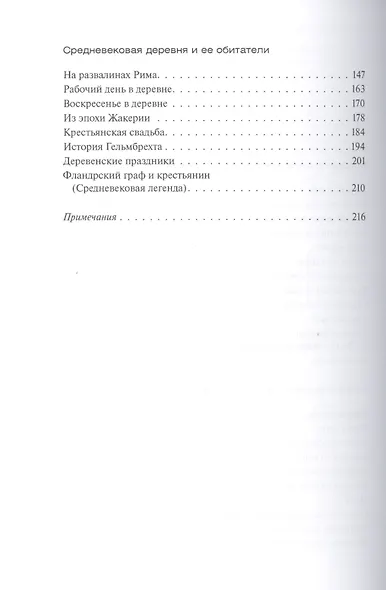 Средневековые замок, город, деревня и их обитатели - фото 3