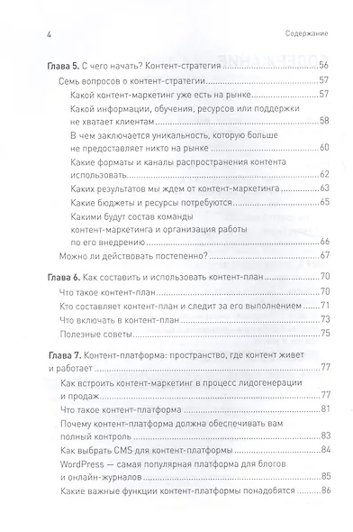 Контент-маркетинг для роста продаж - фото 3