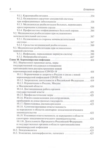 Медико-социальная реабилитация после инфекционных заболеваний - фото 5