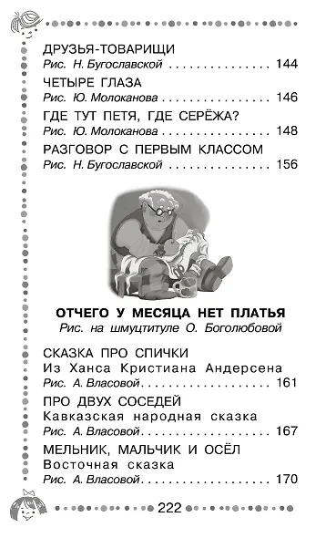 Кто стучится в дверь ко мне? Стихи и сказки - фото 7