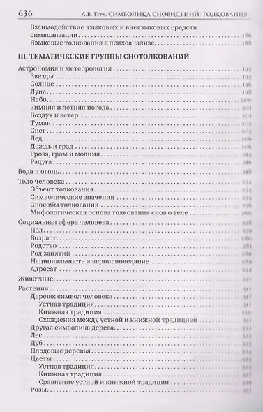 Символика сновидений: толкования в устной и книжной славянской традиции - фото 4