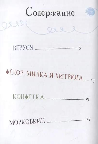 Мур-р-р! Истории про котов, кошек и котят - фото 7