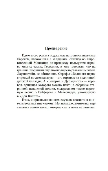 Монах - фото 13