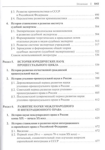 История юридической науки в России. Монография - фото 5