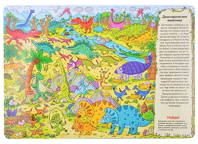 книги на картоне МАКСИ 235х315 7 разворотов. Виммельбух. Динозавры - фото 2