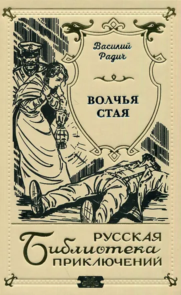 Волчья стая - фото 1