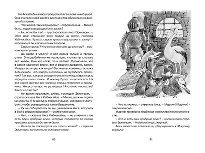 Чудесное путешествие Нильса с дикими гусями - фото 12