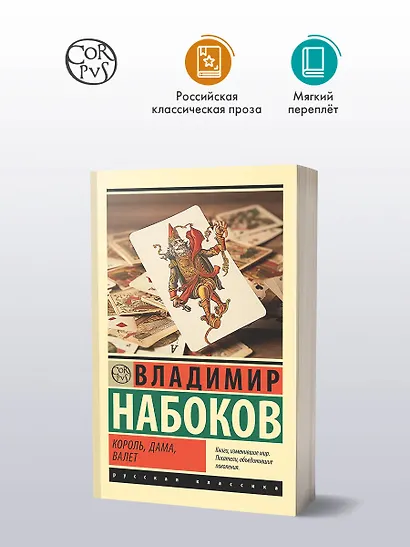 Король, дама, валет - фото 4