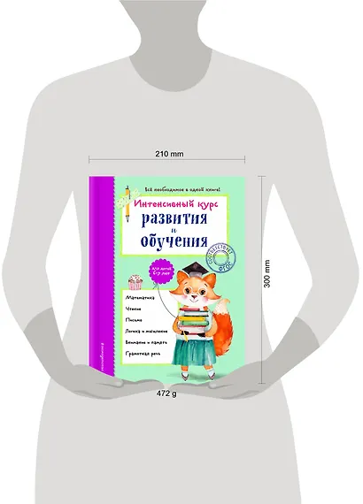 Интенсивный курс развития и обучения: для детей 6-7 лет - фото 4