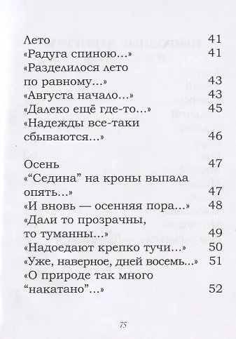Природа. Стихи - фото 5