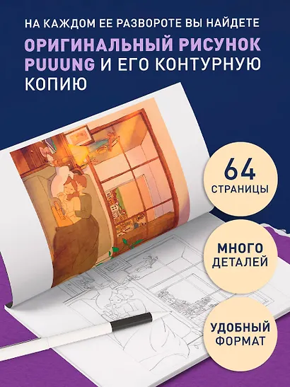 Любовь живет в мелочах: раскраска-антистресс - фото 5