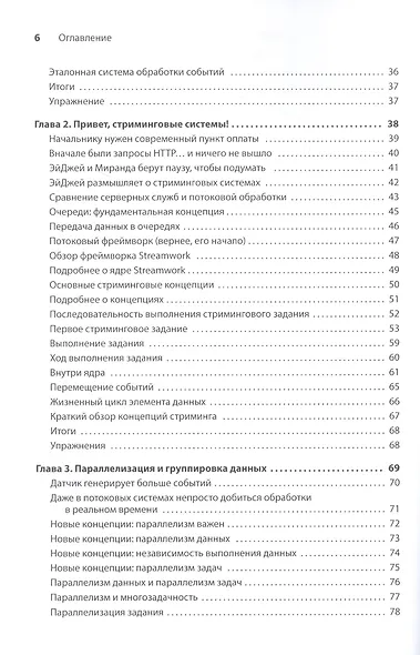 Грокаем стриминг - фото 6