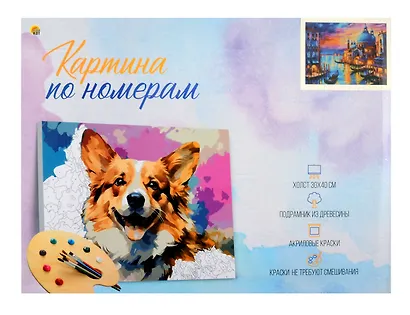 Картина по номерам 30х40 см. 30 цветов. На подрамнике. "Колоритная Венеция" - фото 2
