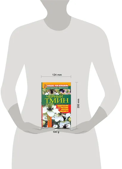 Черный тмин.Сильнеечем женьшень - фото 2