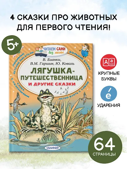 Лягушка-путешественница и другие сказки - фото 4