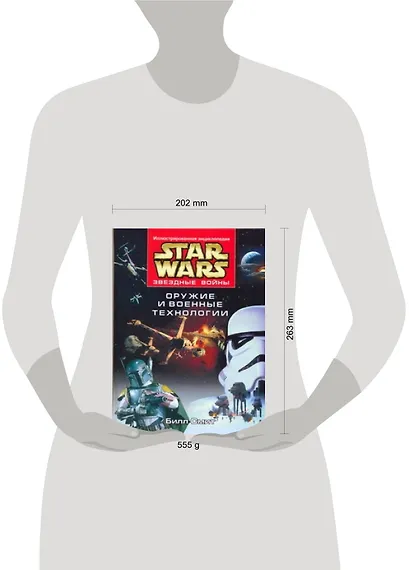Звездные войны.Оружие и военные технологии - фото 2