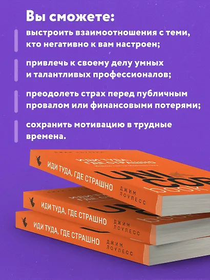Иди туда, где страшно. Именно там ты обретешь силу - фото 6