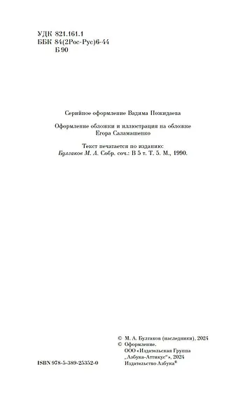 Мастер и Маргарита - фото 8