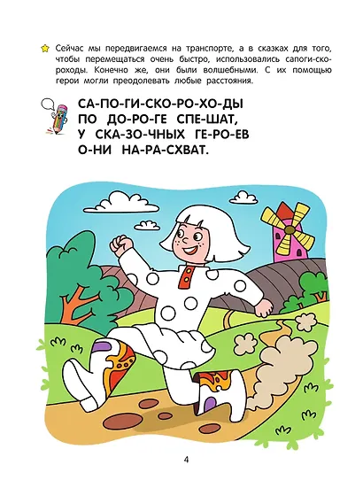 Волшебный мир: речевая раскраска - фото 6