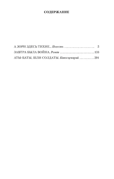 А зори здесь тихие... - фото 7