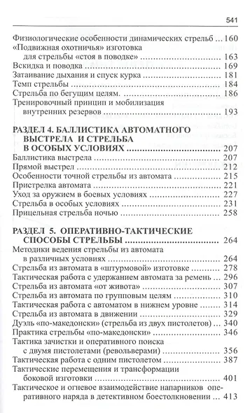 Тактическая стрельба. 2 -е изд. - фото 3