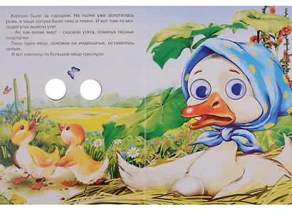 Глазки. Гадкий утенок: Книжка на картоне - фото 3