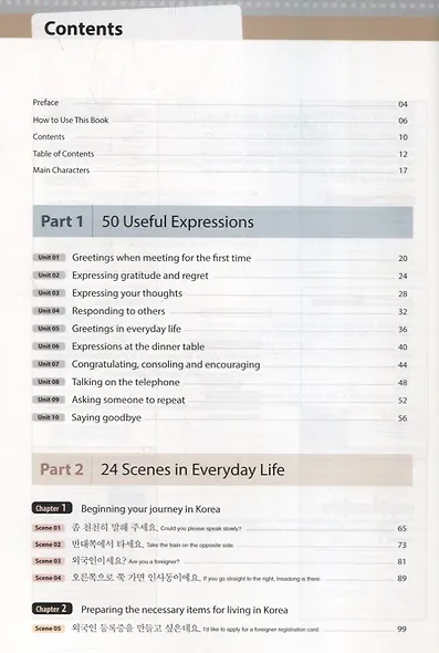 Korean Made Easy: Everyday Life - фото 2
