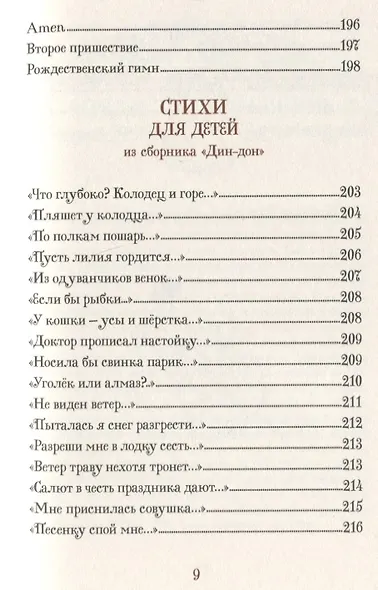 Базар гоблинов и другие стихи. Сборник - фото 10