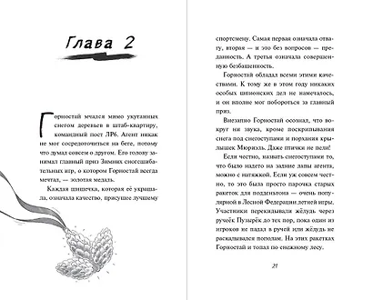 Тайна незнакомца в шляпе - фото 4