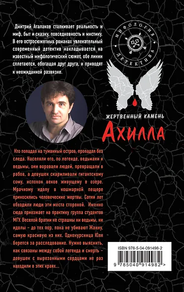 Жертвенный камень Ахилла - фото 2