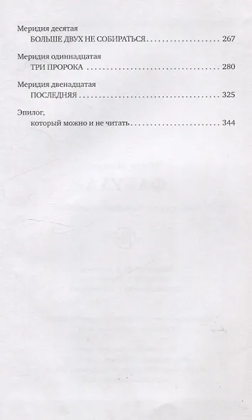 Фабула. Монология в двенадцати меридиях. - фото 3