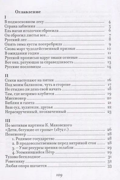 Март Отзывчивый. Март безутешный - фото 2