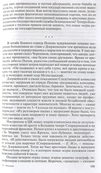 Яков Блюмкин: Черный человек - фото 6