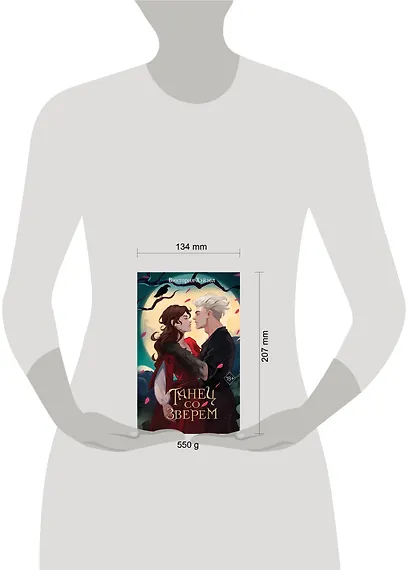 Танец со Зверем - фото 12