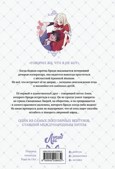 Я взрастила зверя. Том 1 (My Gently Raised Beast). Сладкая кровь. Том 1 (Honey Blood) Манхва. Комплект из 2-х книг с подарком - фото 12