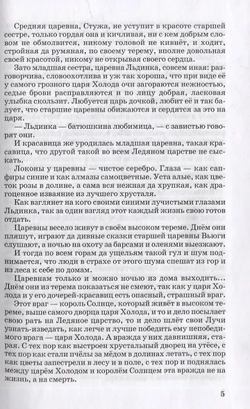 Сказки голубой феи - фото 5