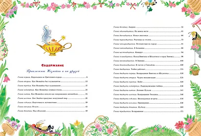 Большая книга Незнайки - фото 8