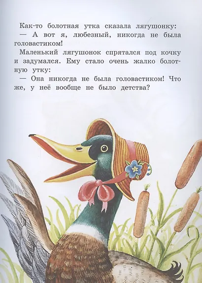 Сказки о животных - фото 4