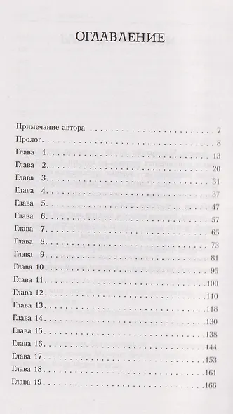 Скверная - фото 5