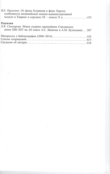 Древнейшие государства Восточной Европы. 2014 год: Древняя Русь и средневековая Европа: возникновени - фото 3